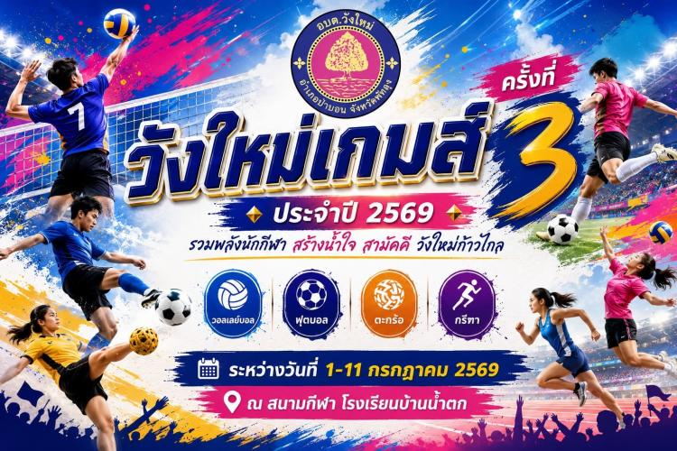�ѧ�������� ���駷�� 3 ��Шӻ� 2569