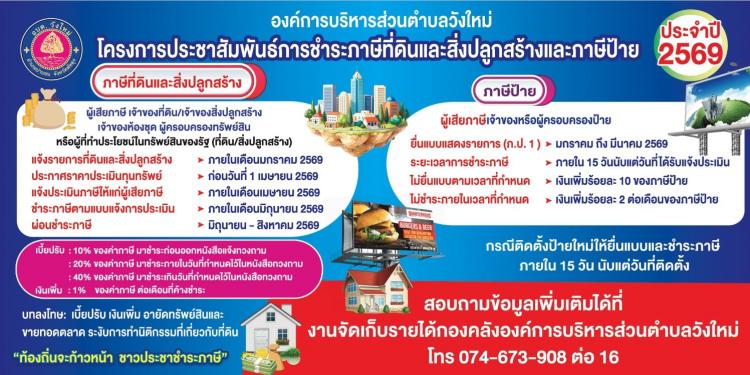 	 �ç��û�Т�����ѹ�����շ��Թ�����觻�١��� / ���ջ��� ��Шӻ� �.�. 2569