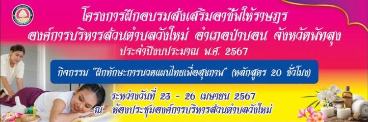 �ç��ý֡�Ҫվ��ɯ� �֡�ѡ�С�ùǴἹ�������آ�Ҿ ��Шӻ� 2567