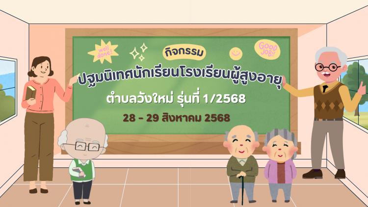 �Ԩ����������ȹѡ���¹�ç���¹����٧���� ��蹷�� 1/2568